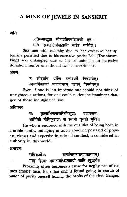 Sanskrit Subhasita Ratnakar